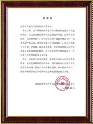 國(guó)網(wǎng)湖南省電力公司湘西物資供應(yīng)中心